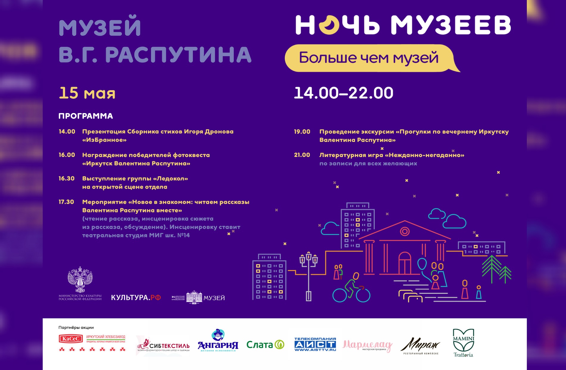 Все на Ночь музеев! Больше, чем музей